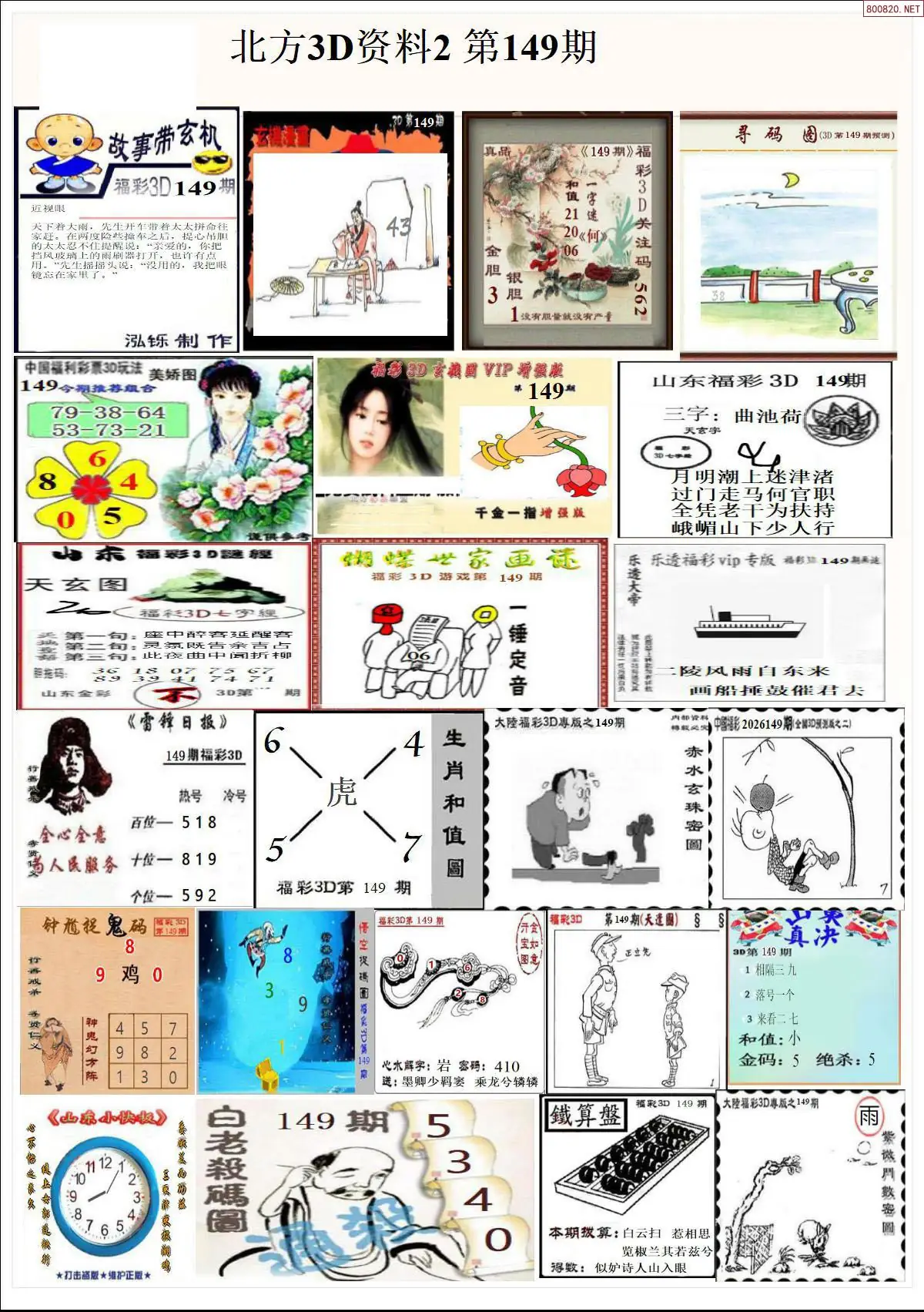 北方资料2