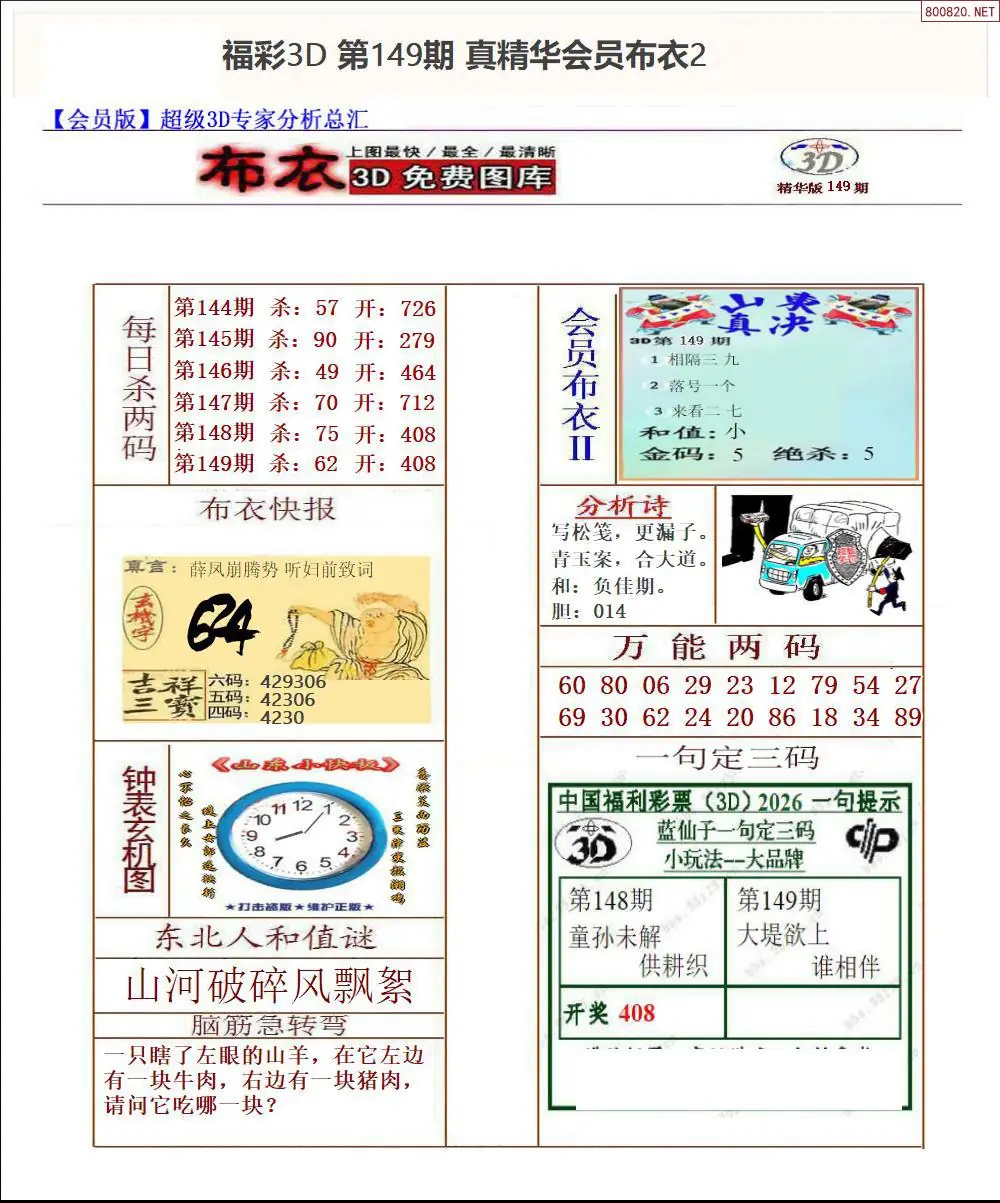 真精华会员布衣2