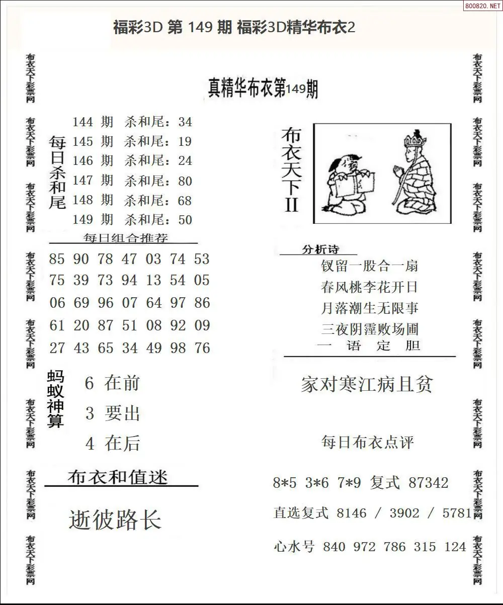 精华布衣2