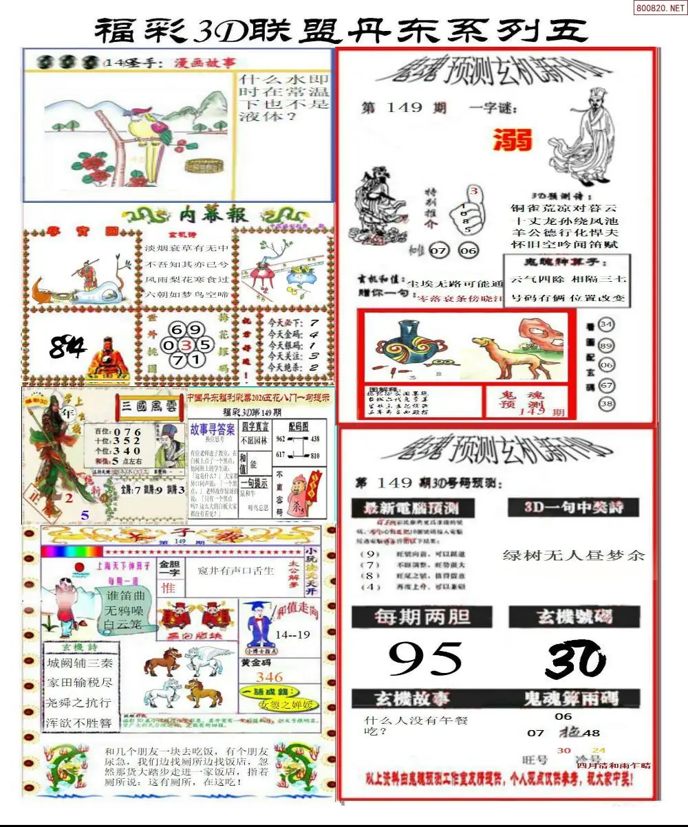 丹东彩吧联盟4