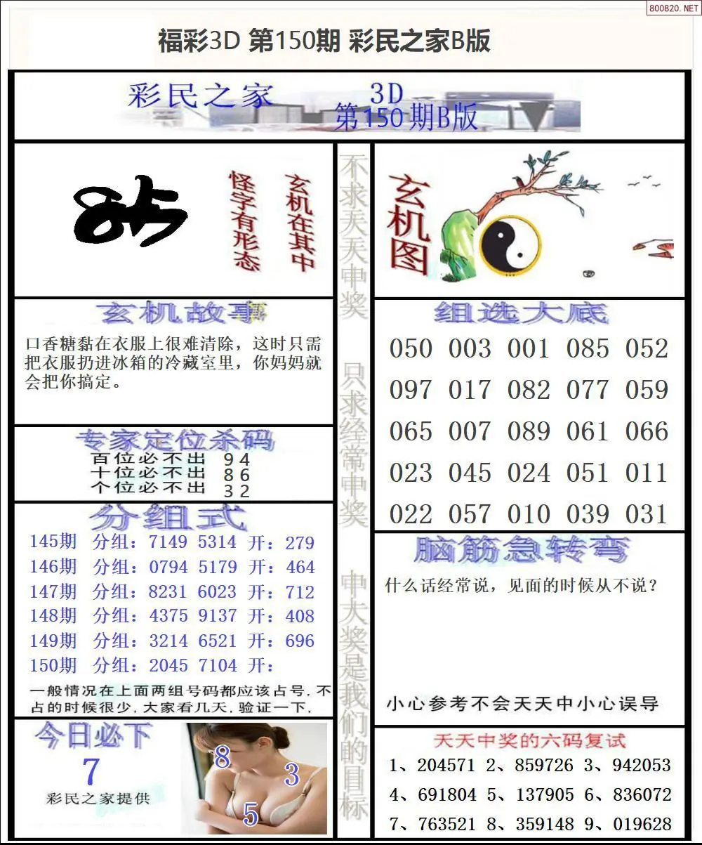 彩民之家B版