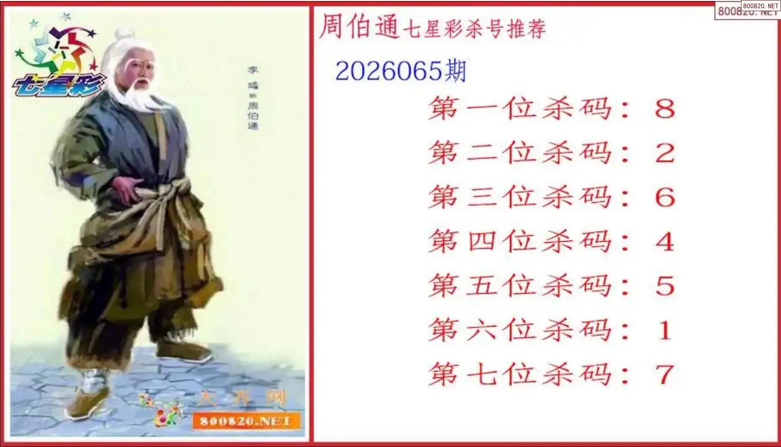 周伯通杀号图