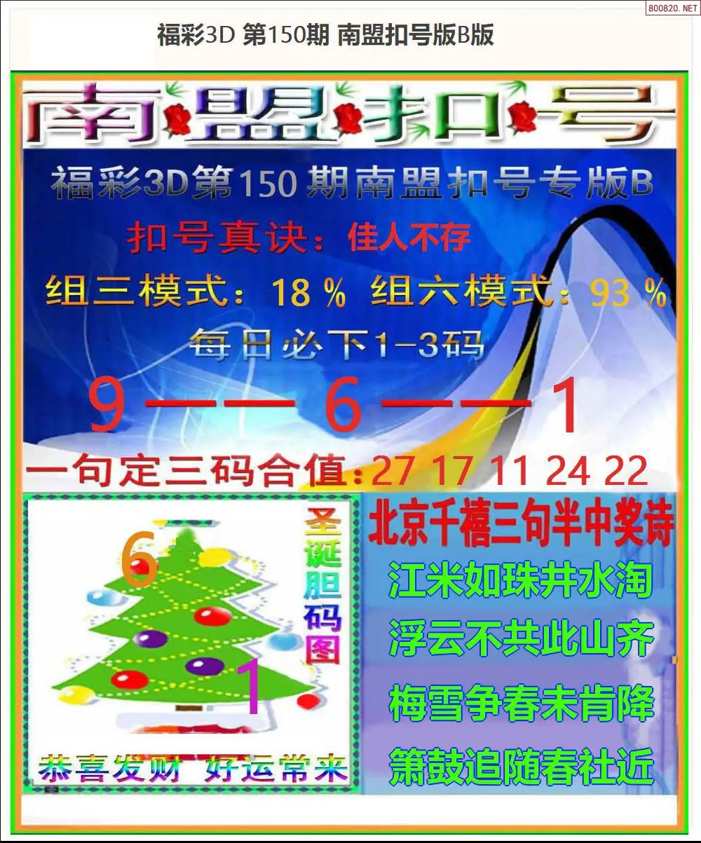 南盟扣号B版