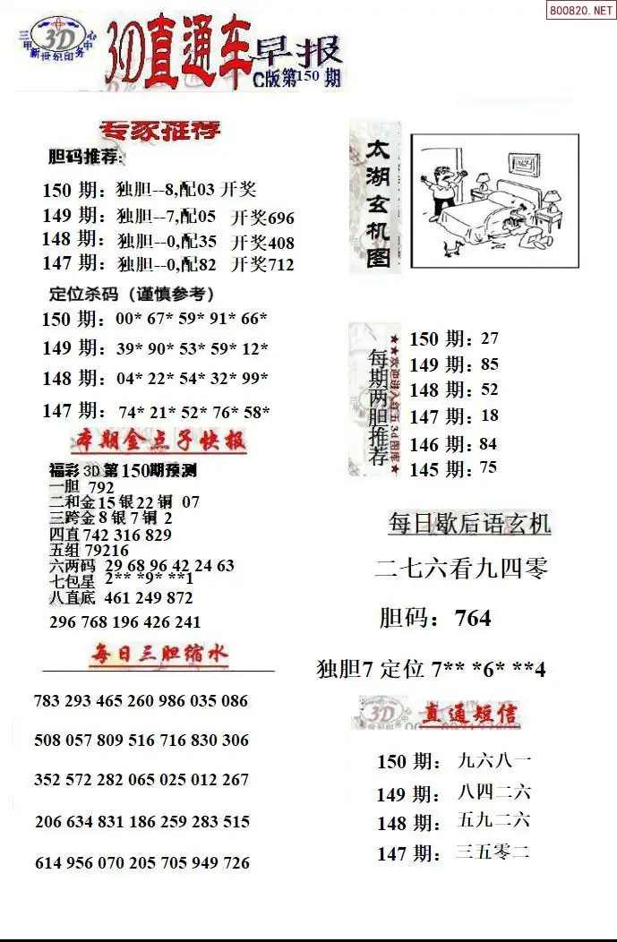 3D直通车3