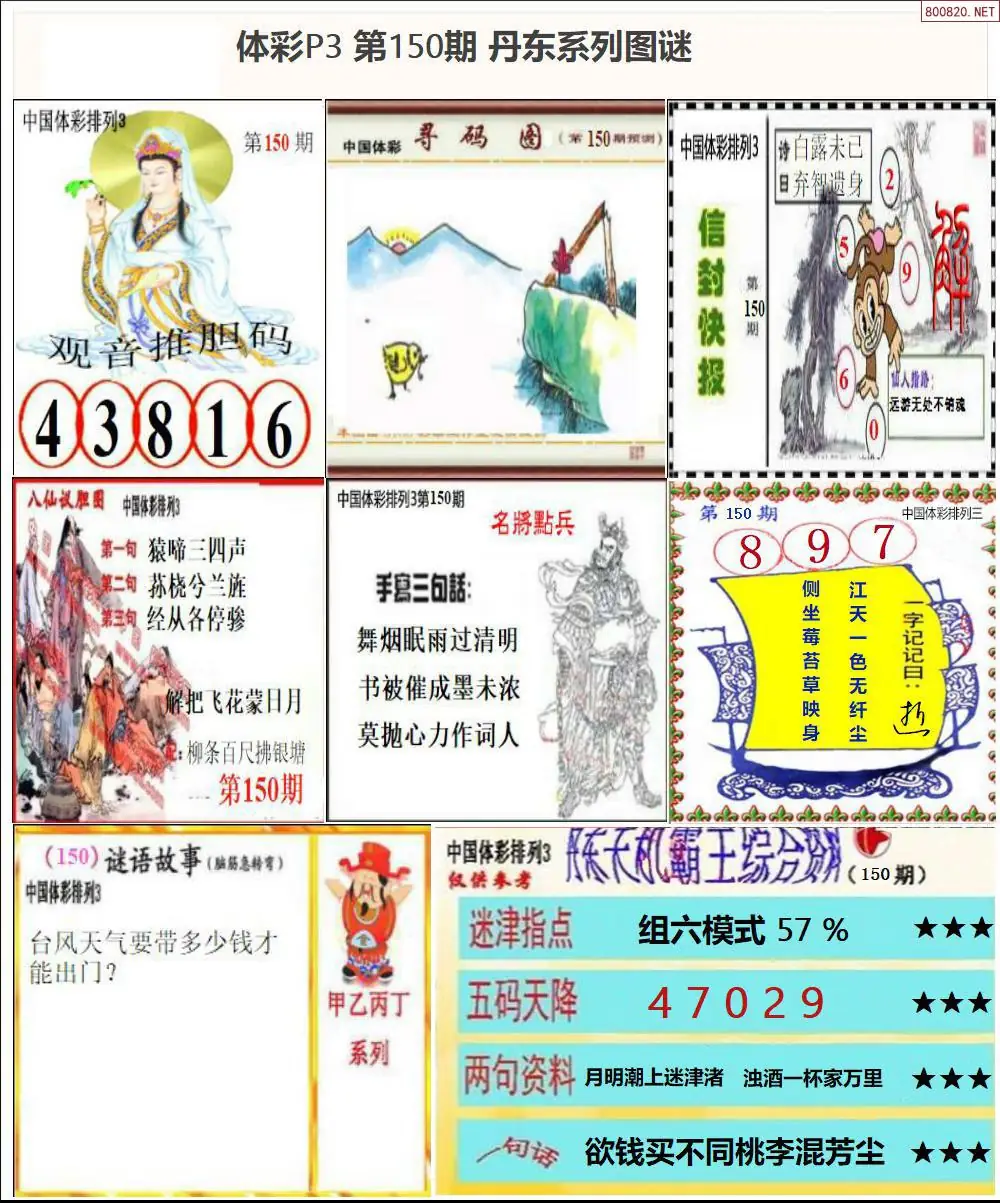 丹东P3系列图谜
