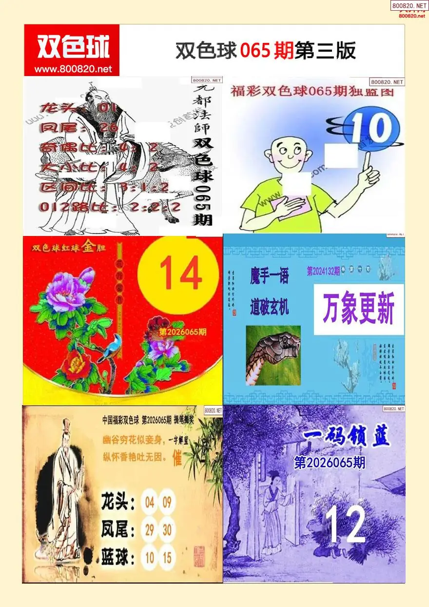 双色球字图谜三版
