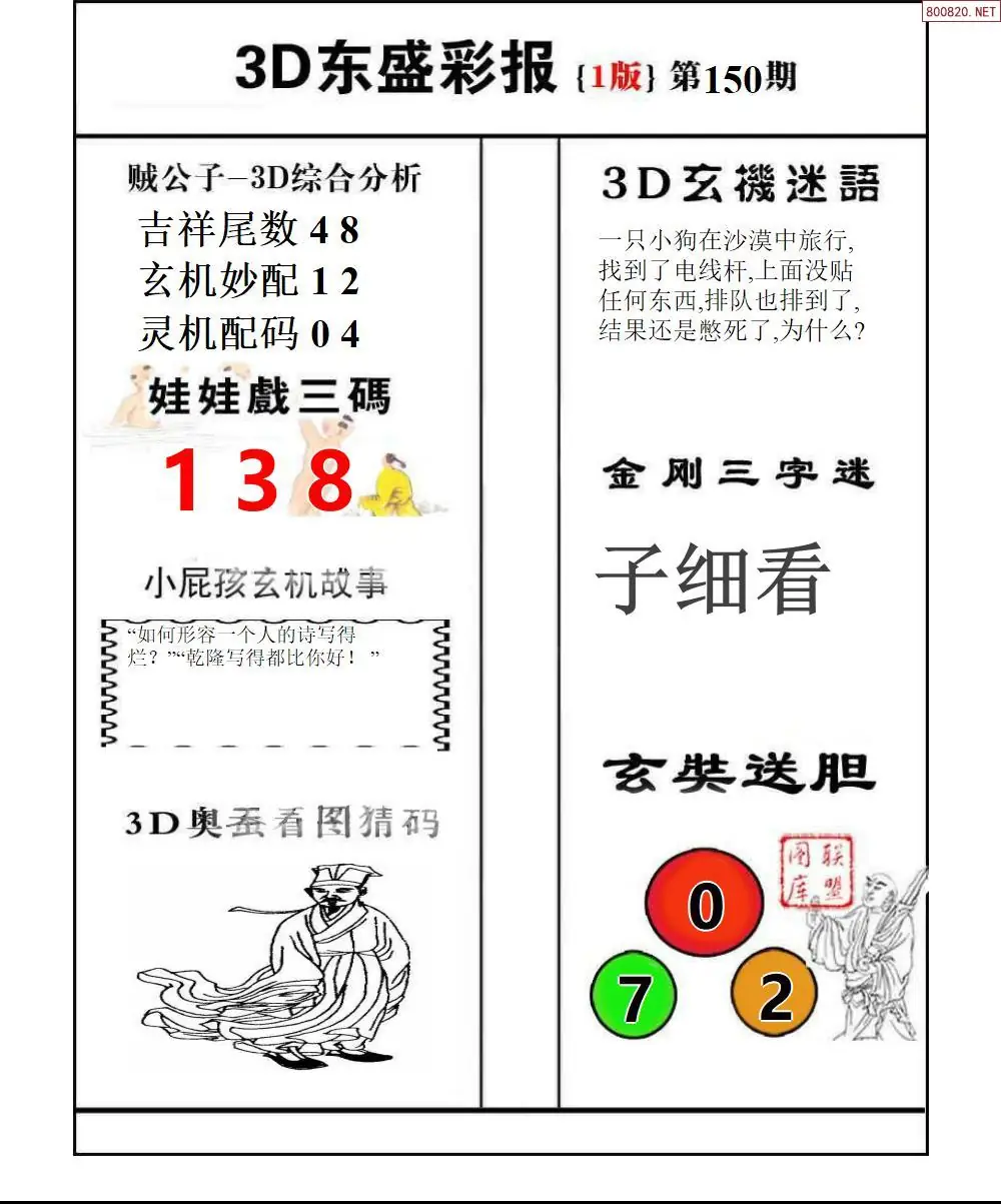 东盛彩报1版