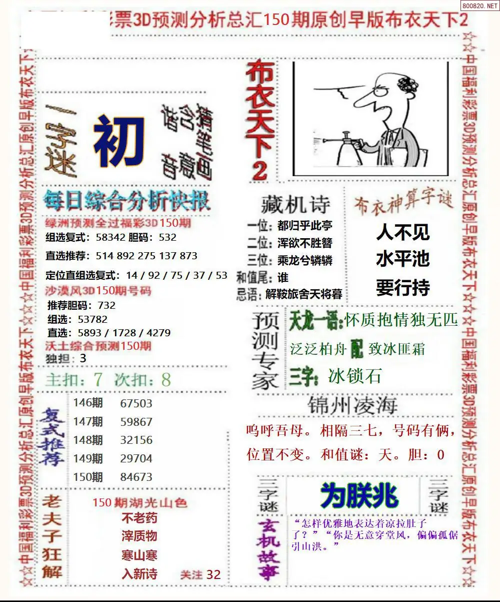 早版布衣2