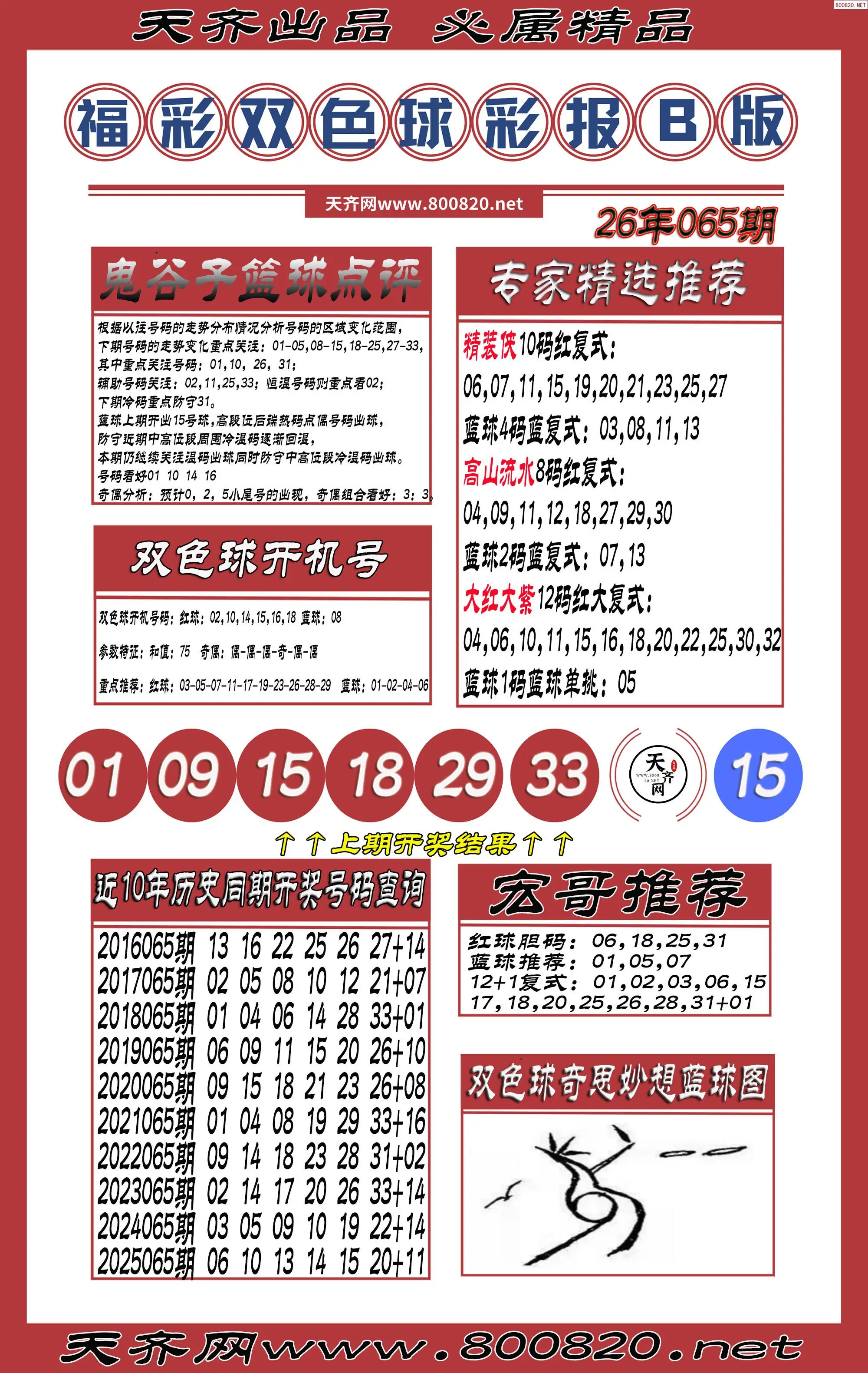 双色球彩报B版