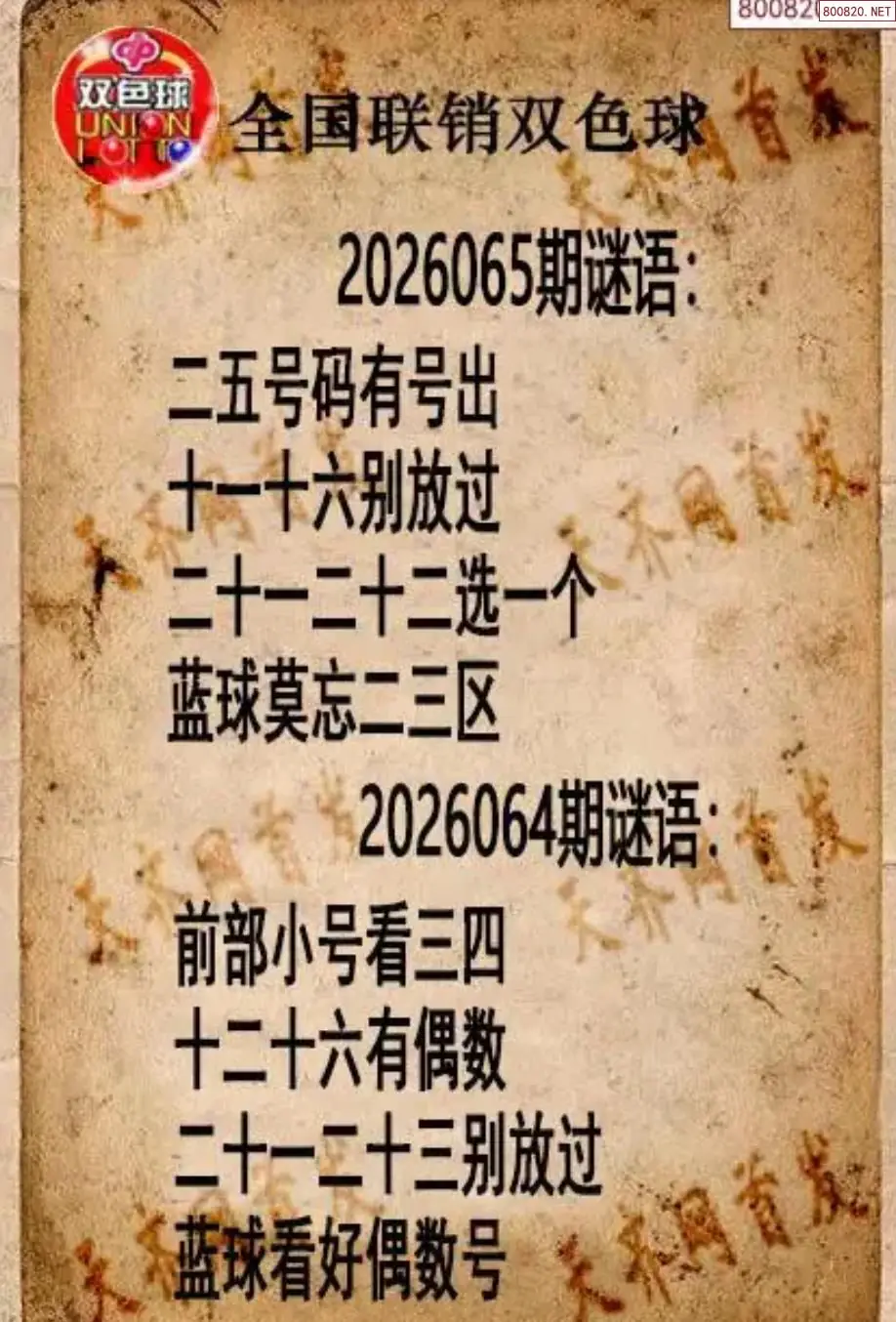 双色球联销图