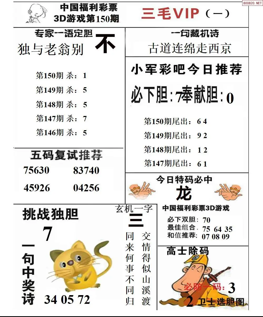 三毛VIP一版