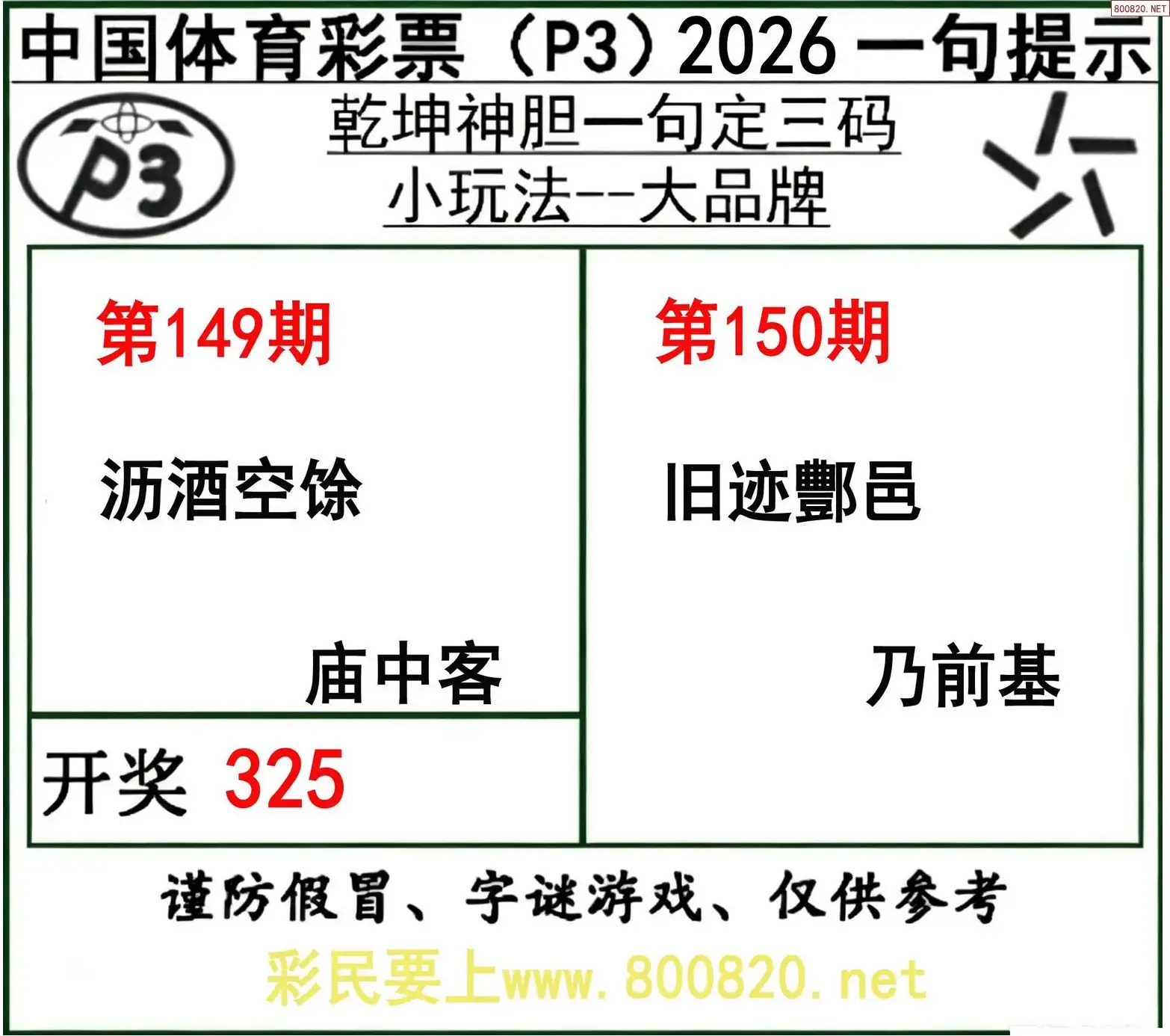 乾坤一句定三码