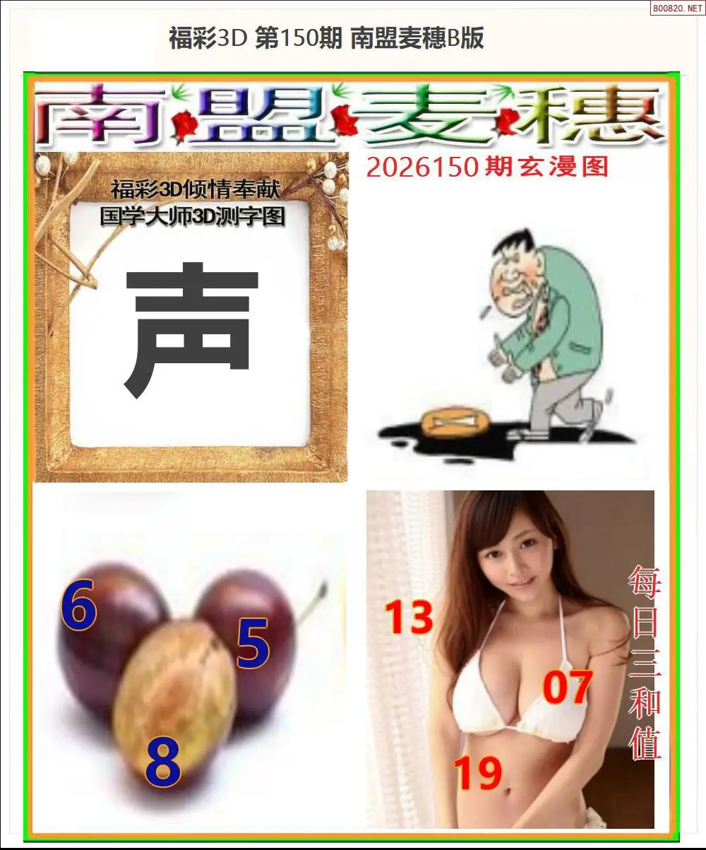 南盟麦穗B版