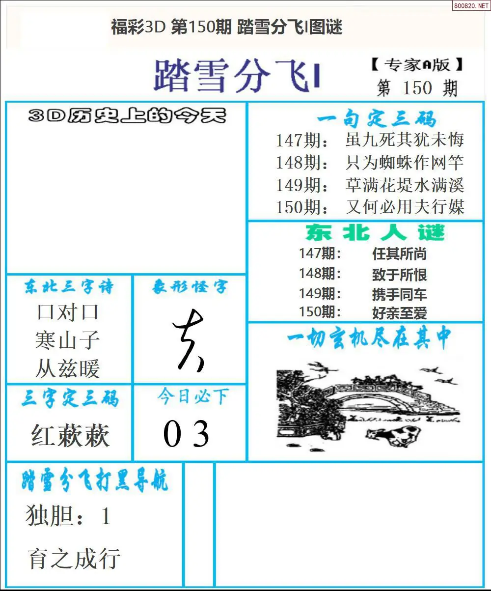 东北彩报1版