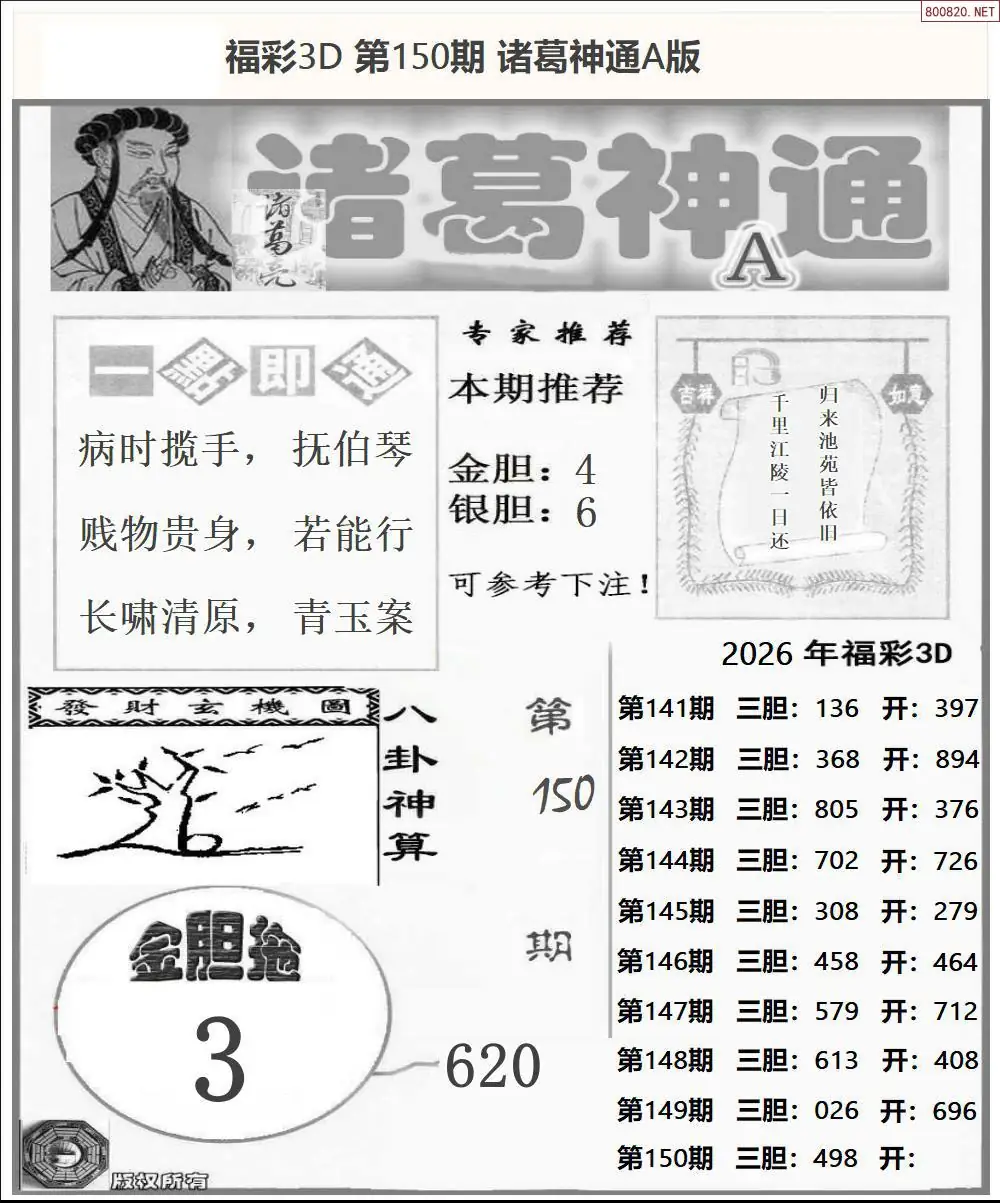 诸葛神通A版