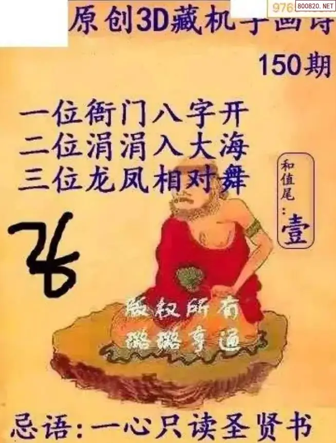 牛彩3D藏机图