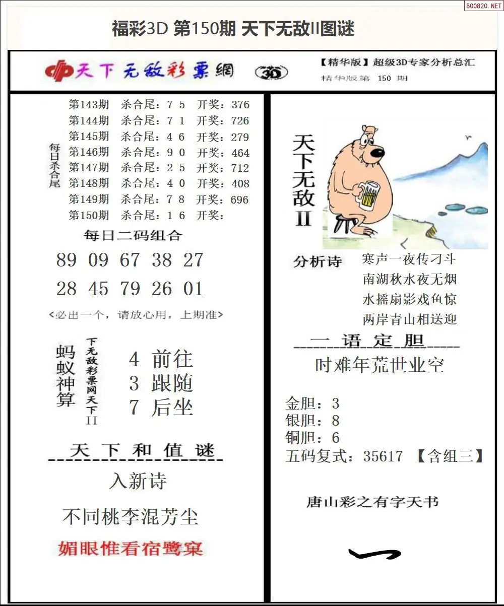 3D天下荐彩2