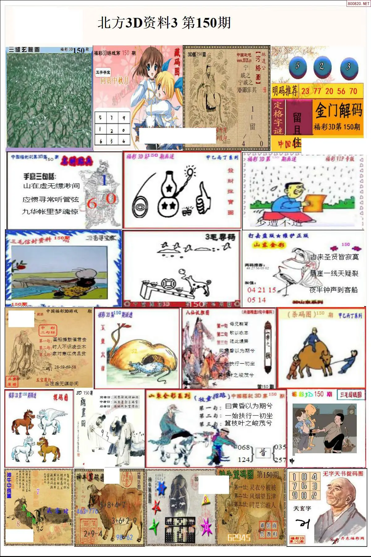 北方资料3