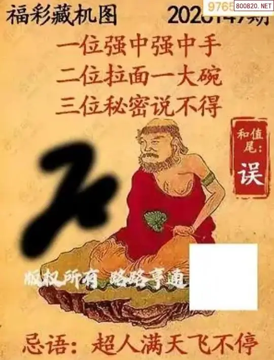 乐彩3D藏机图
