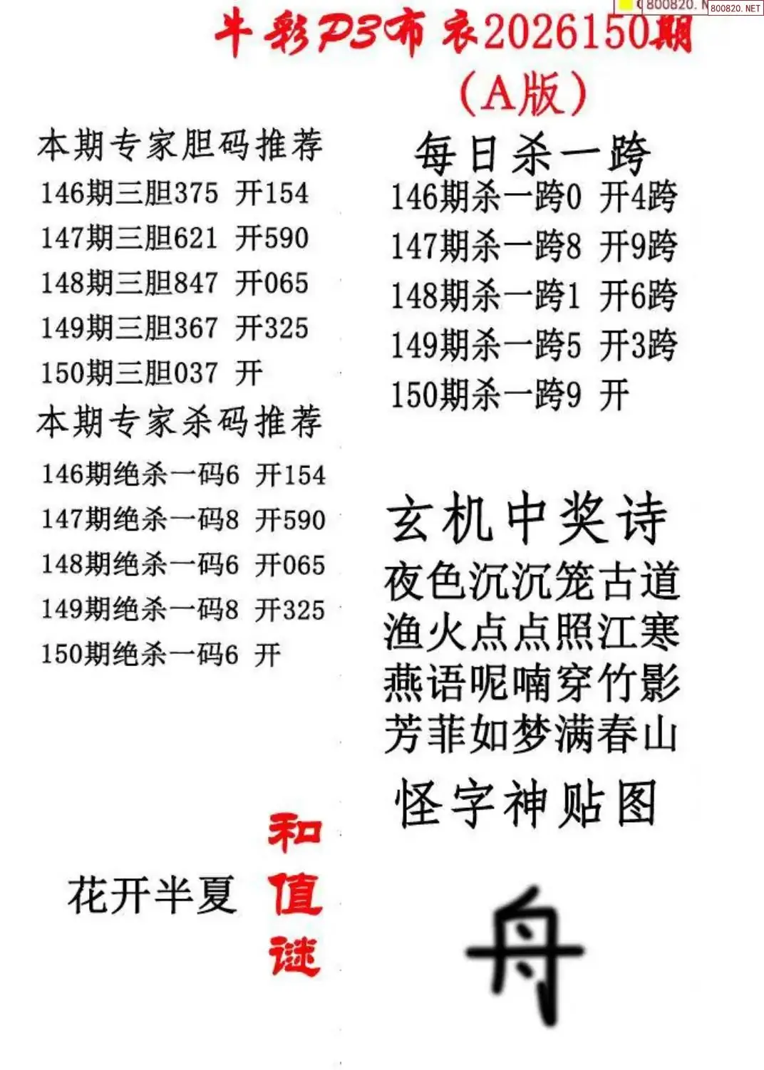 p3牛彩布衣A版