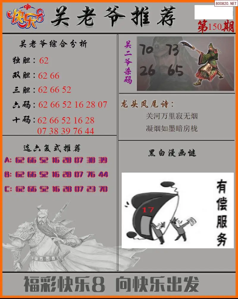 关二爷看彩