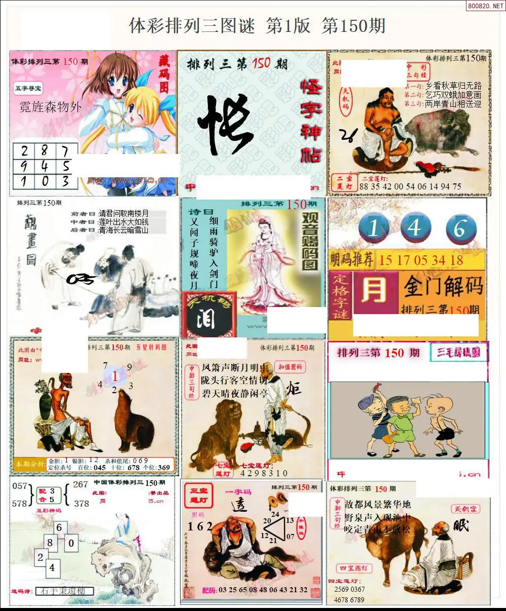 体彩p3图谜一版