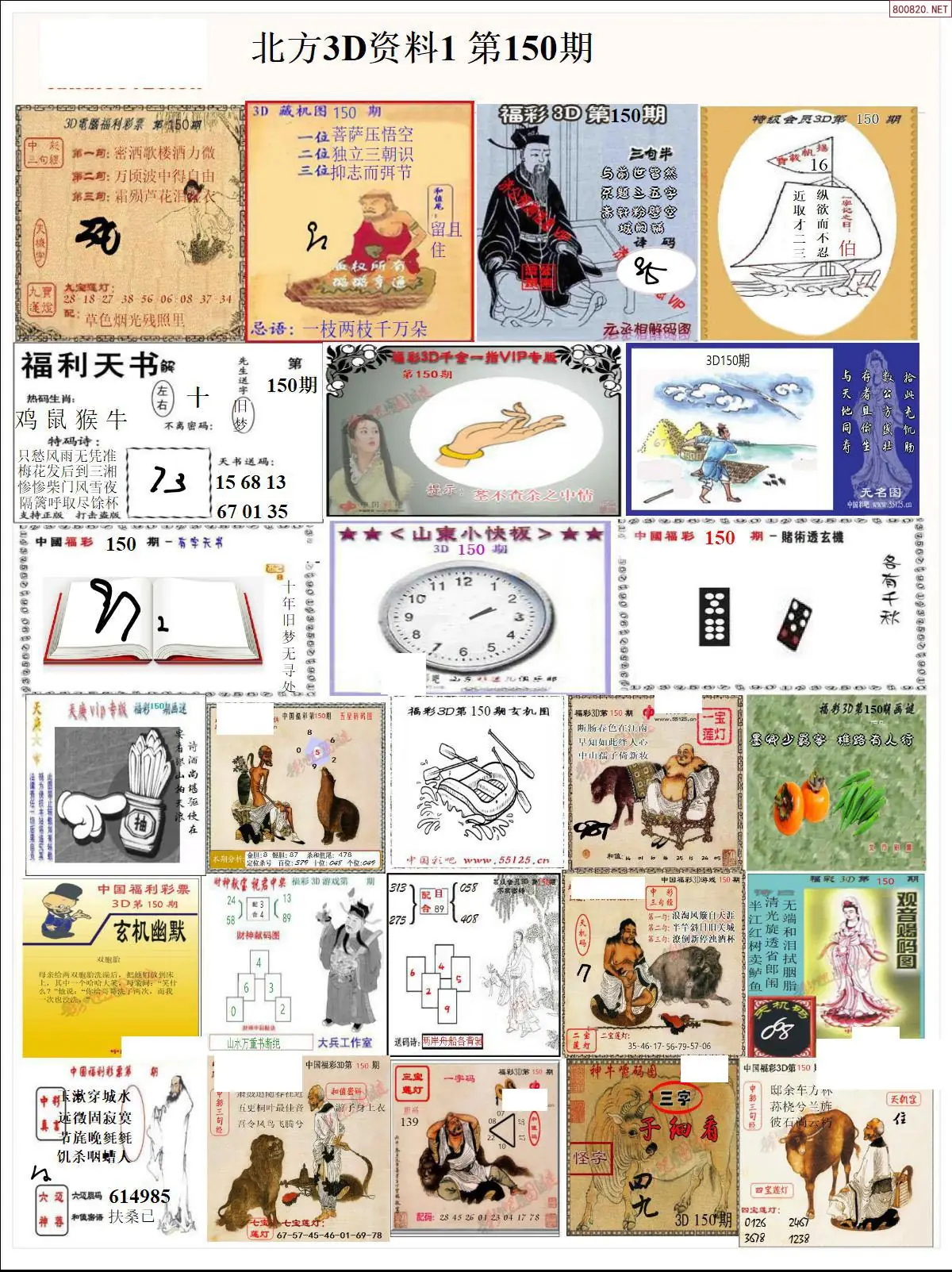北方资料1