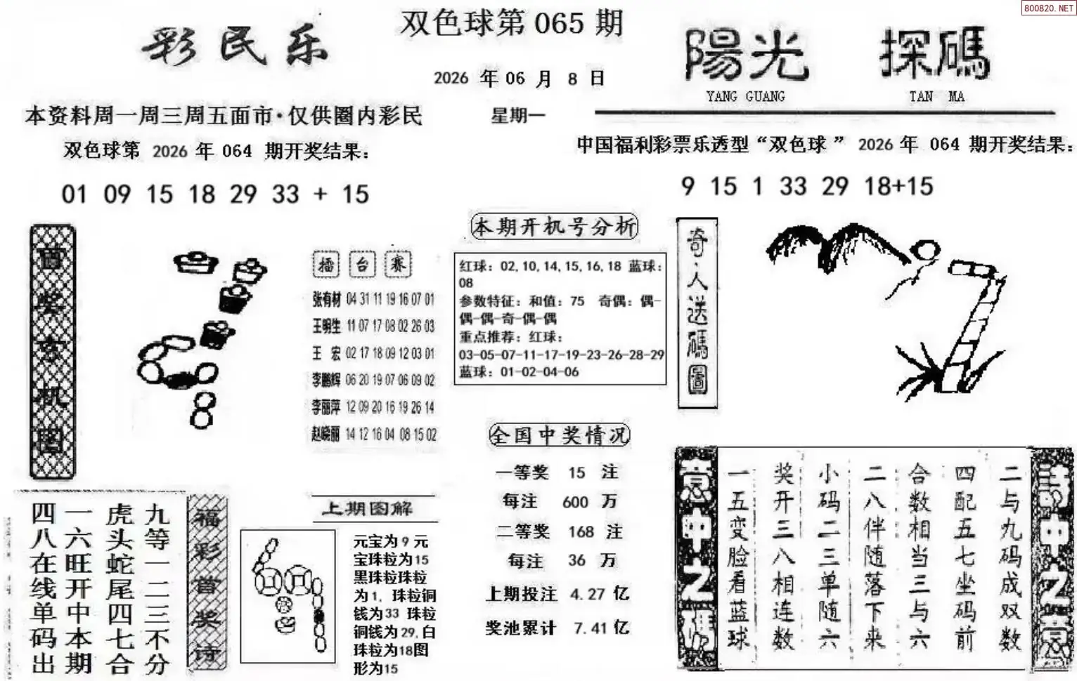 彩民乐+阳光探码图文版