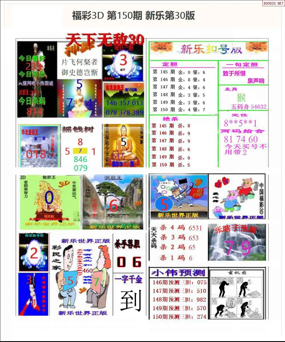 新乐报三版