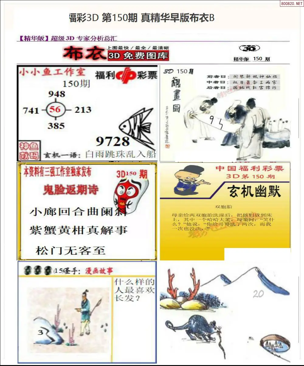 真精华早版布衣B