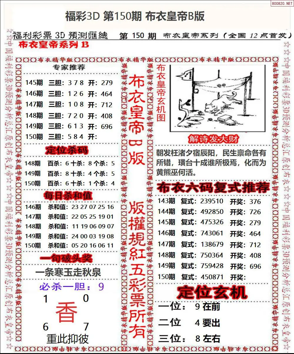 布衣皇帝B版