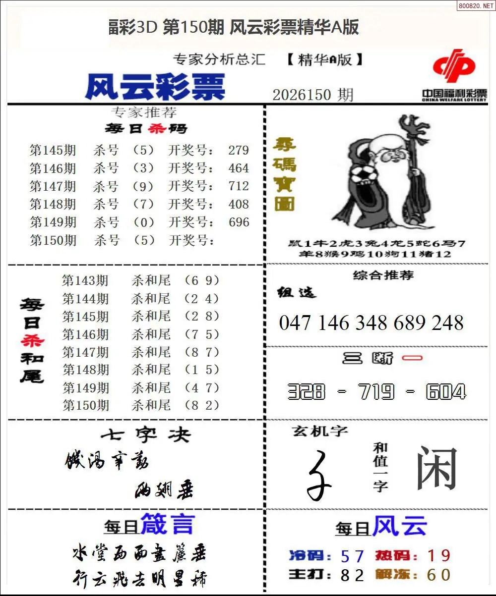 风云彩票精华A