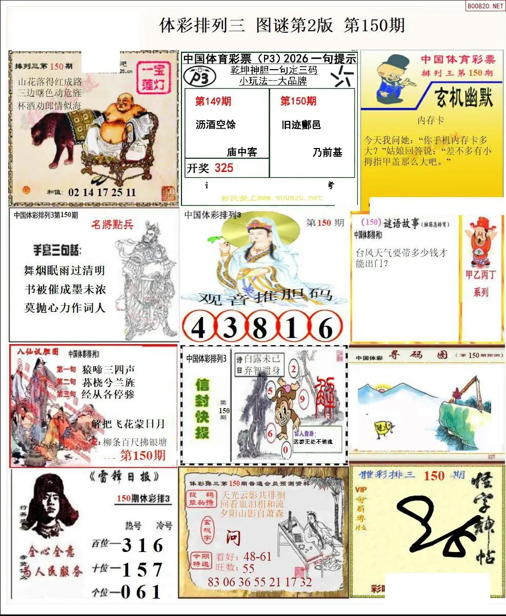 体彩p3图谜二版