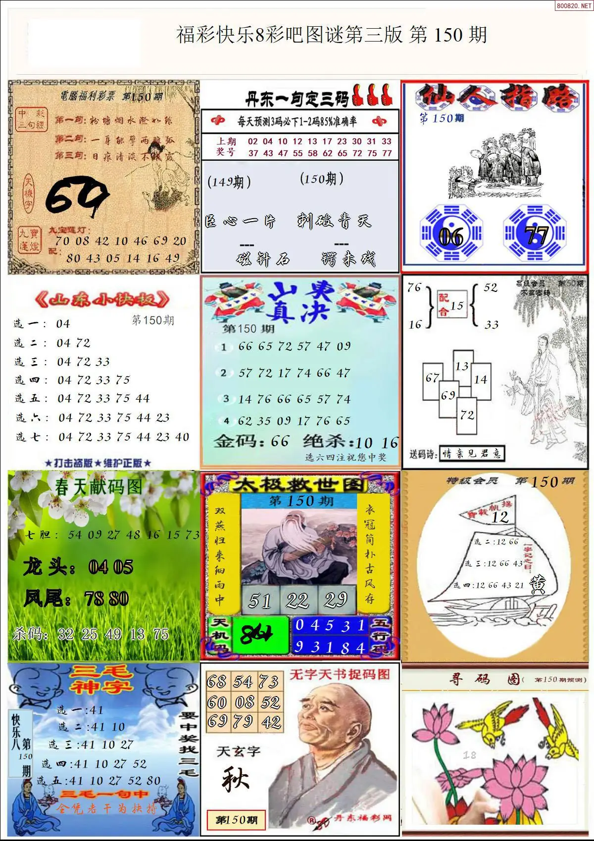 快乐8图谜三版