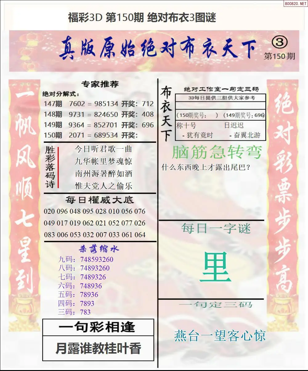 绝对布衣3