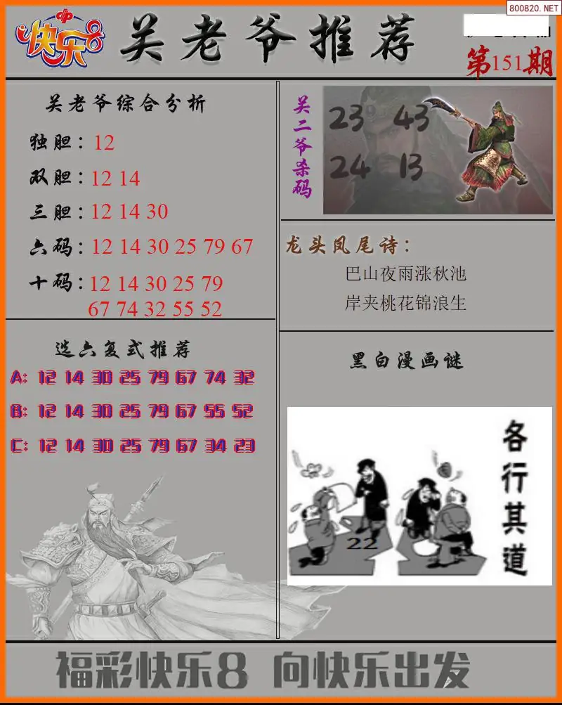关二爷看彩