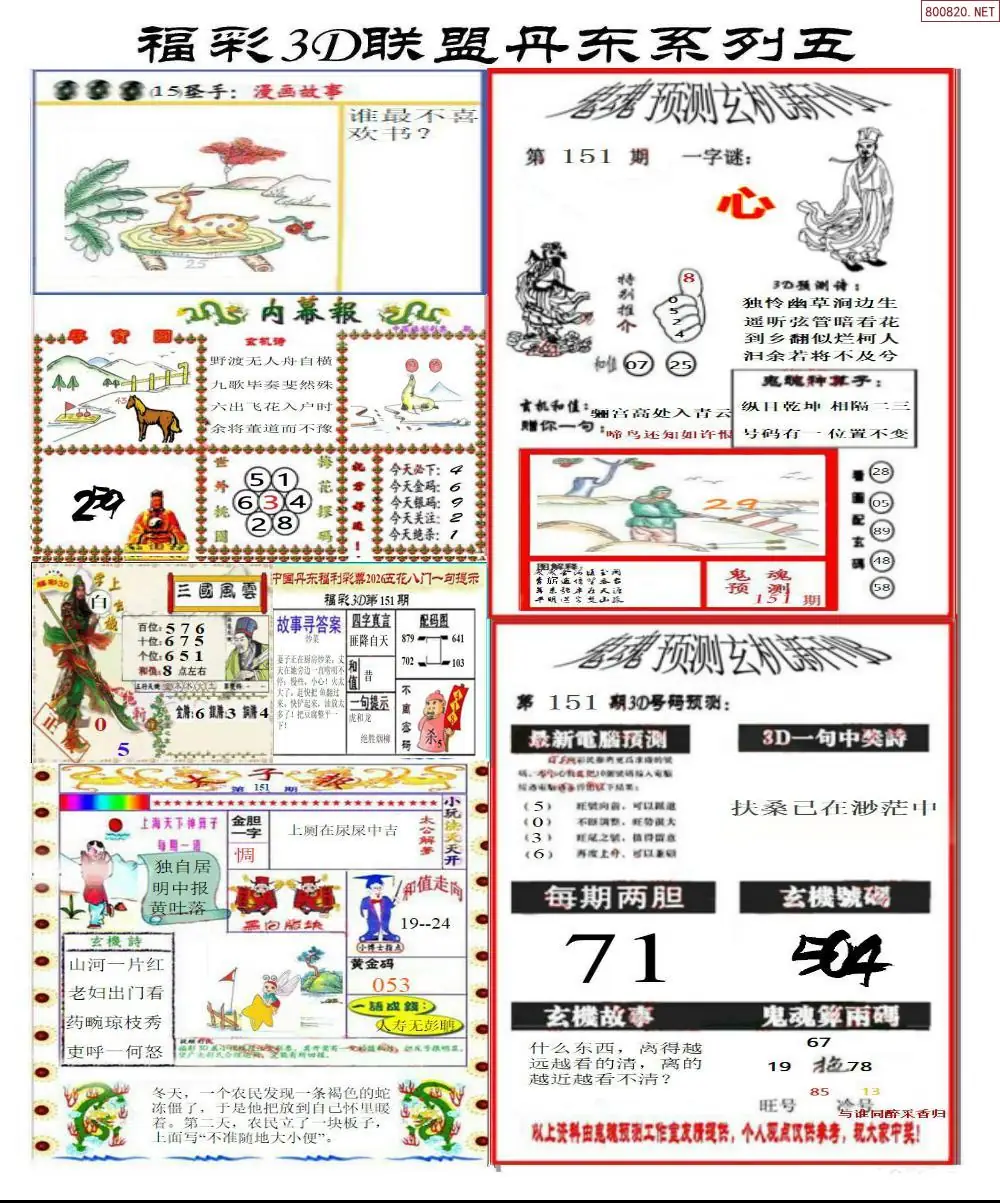 丹东彩吧联盟4