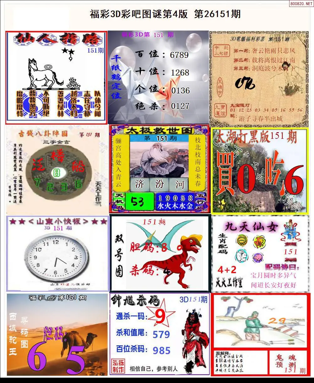 彩吧图打印版D