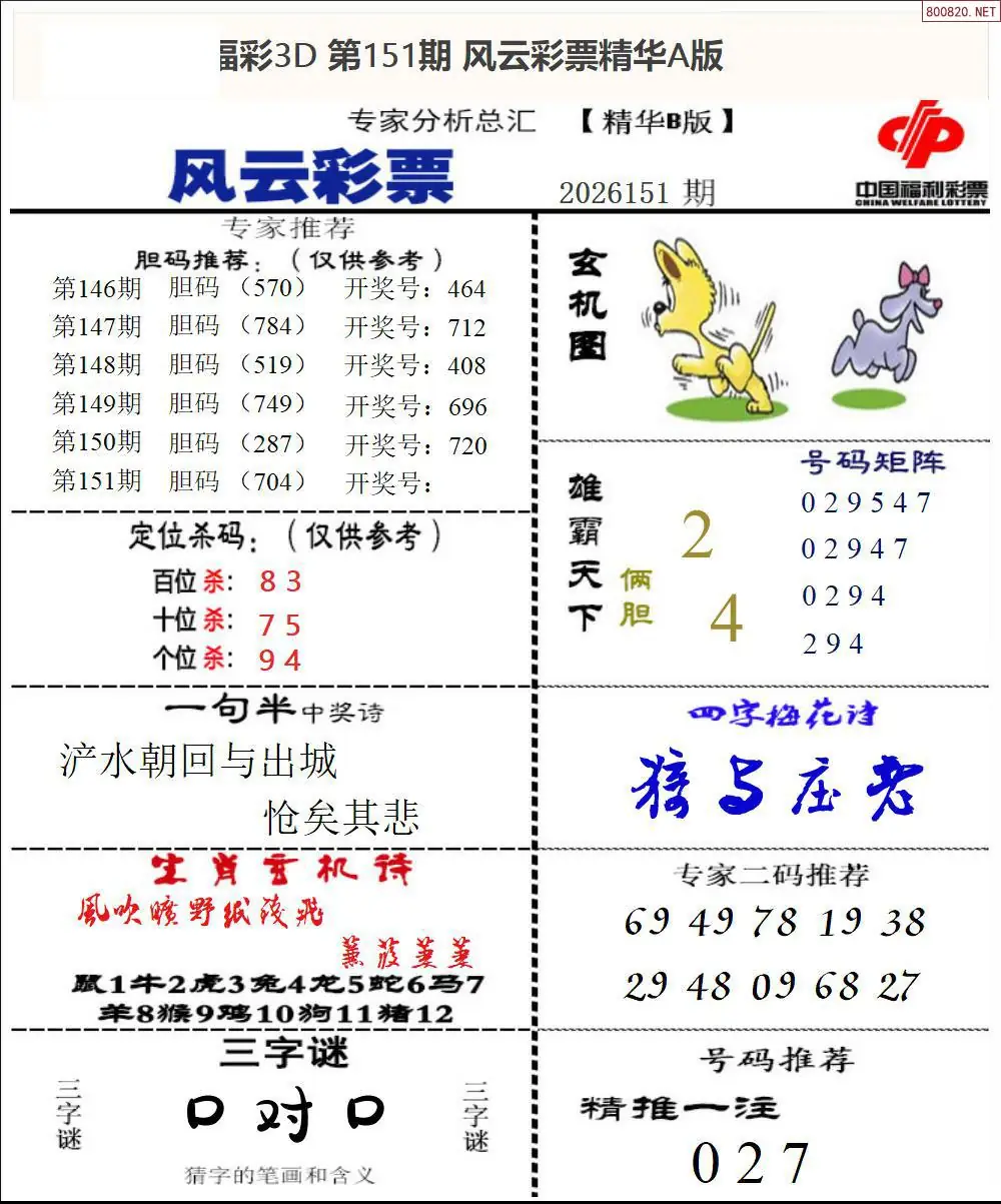 风云彩票精华B