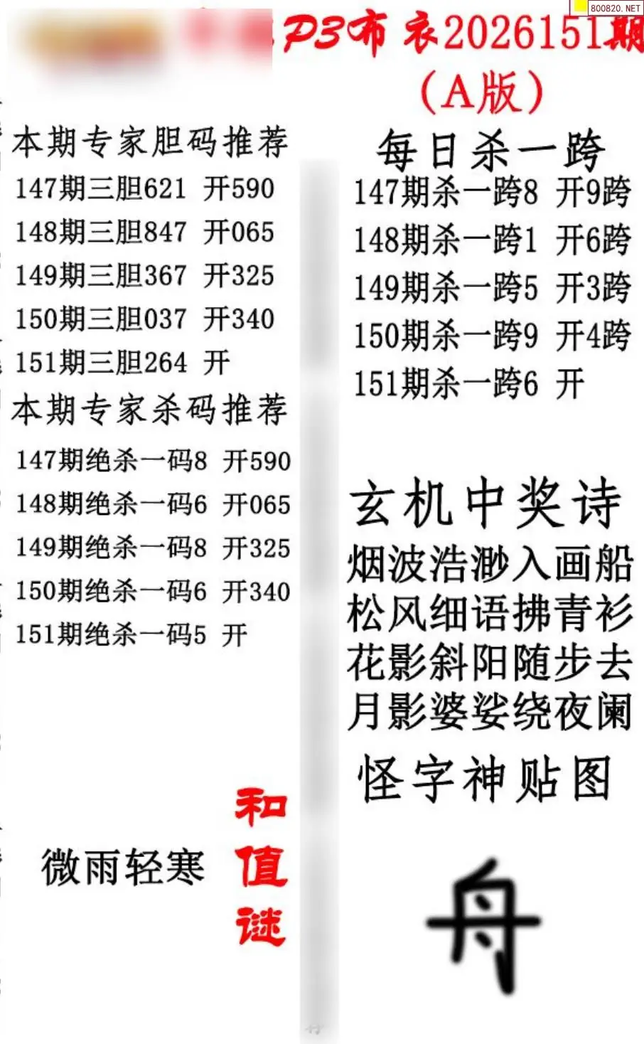 p3牛彩布衣A版