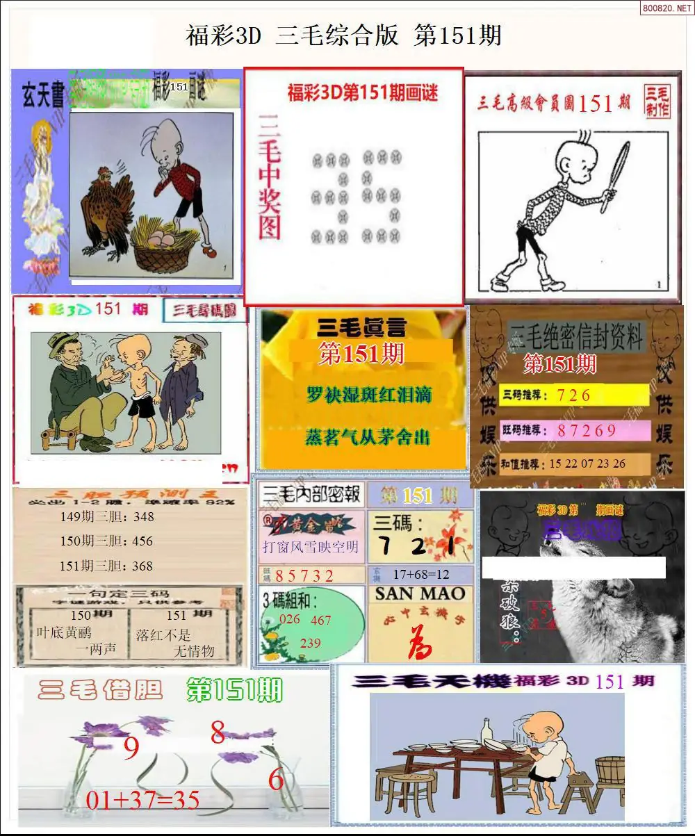 三毛全图打印版