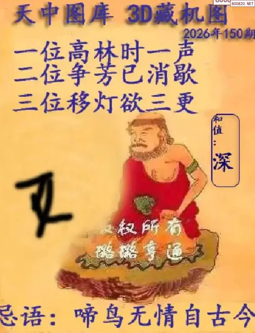 天中藏机图