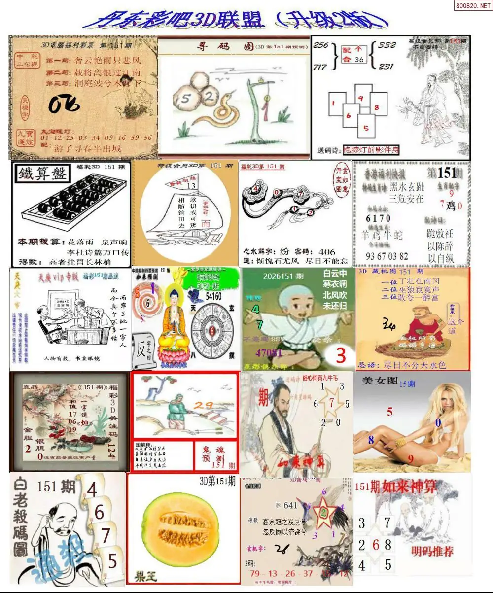 丹东彩吧联盟2