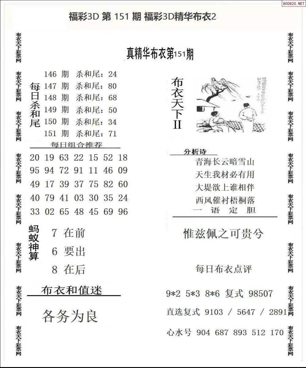 精华布衣2