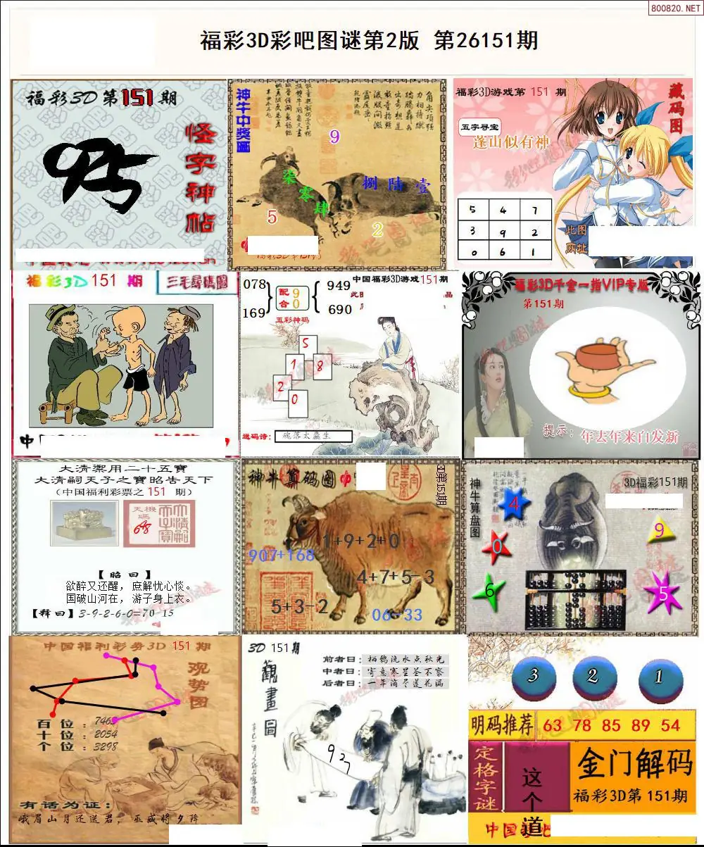 彩吧图打印版B