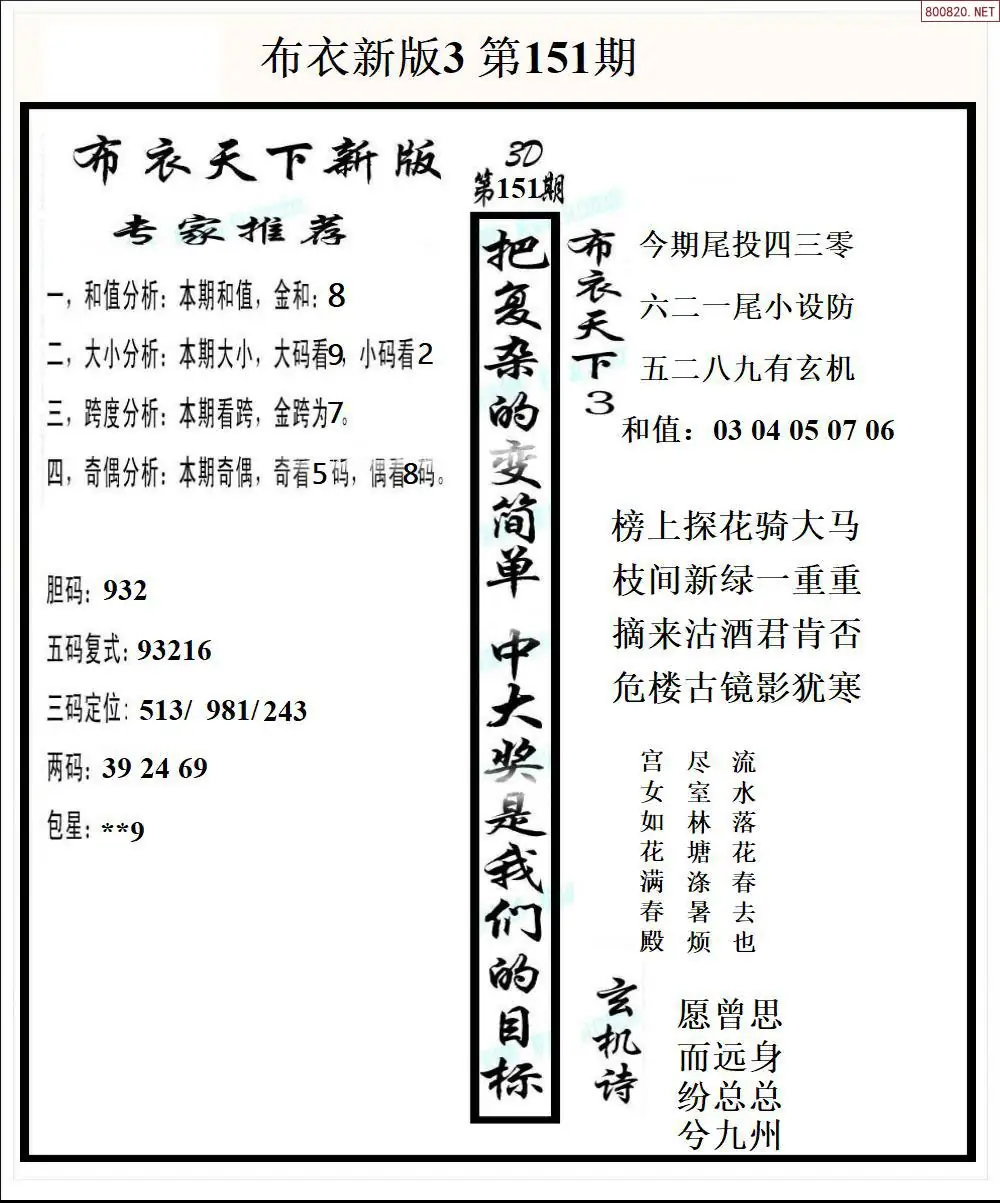 新版布衣3
