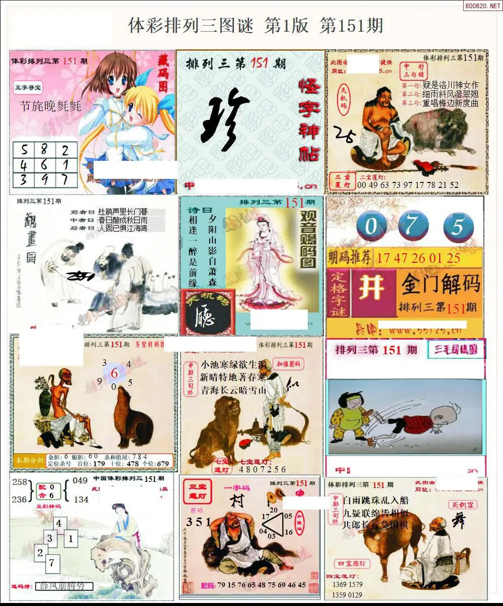 体彩p3图谜一版