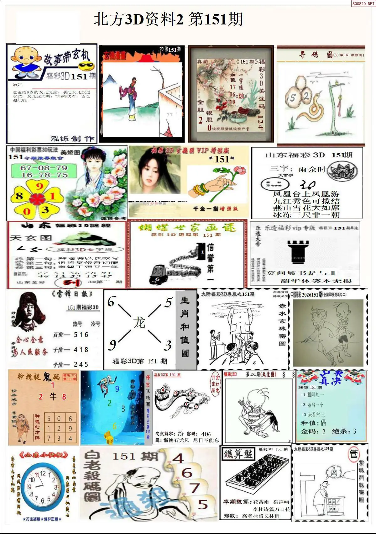 北方资料2