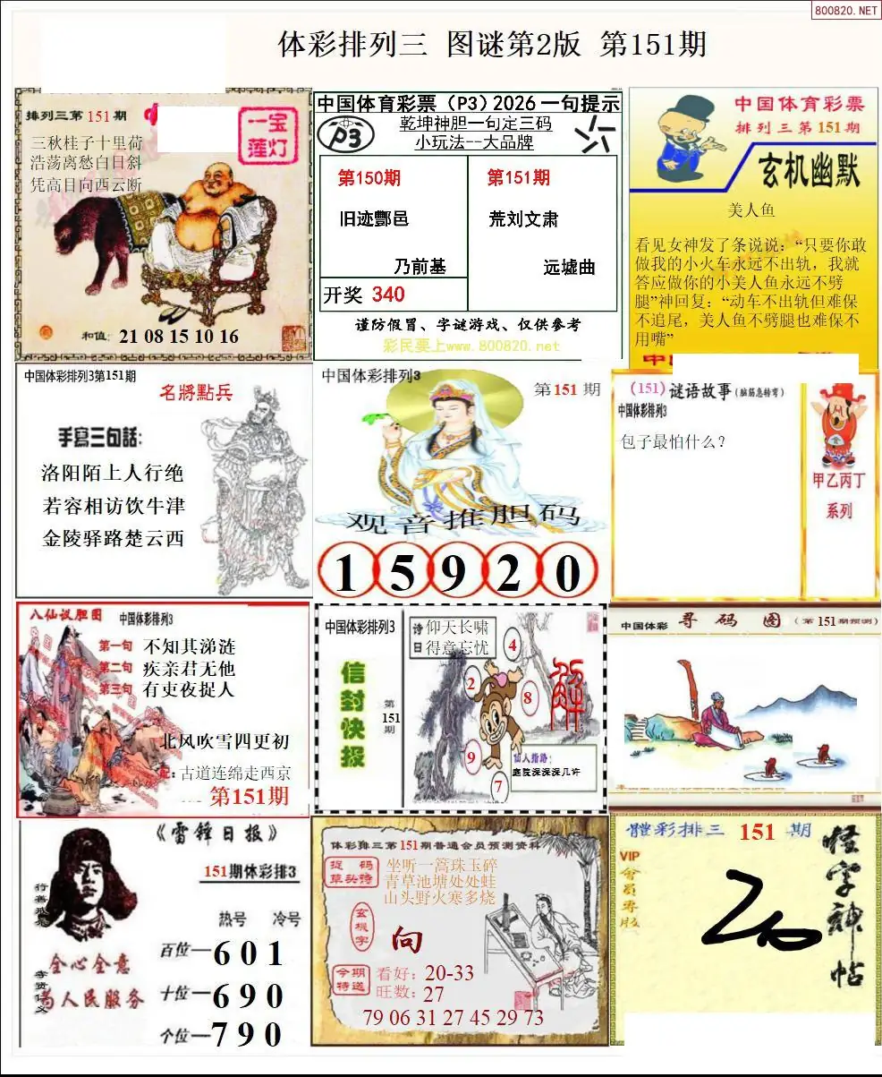 体彩p3图谜二版