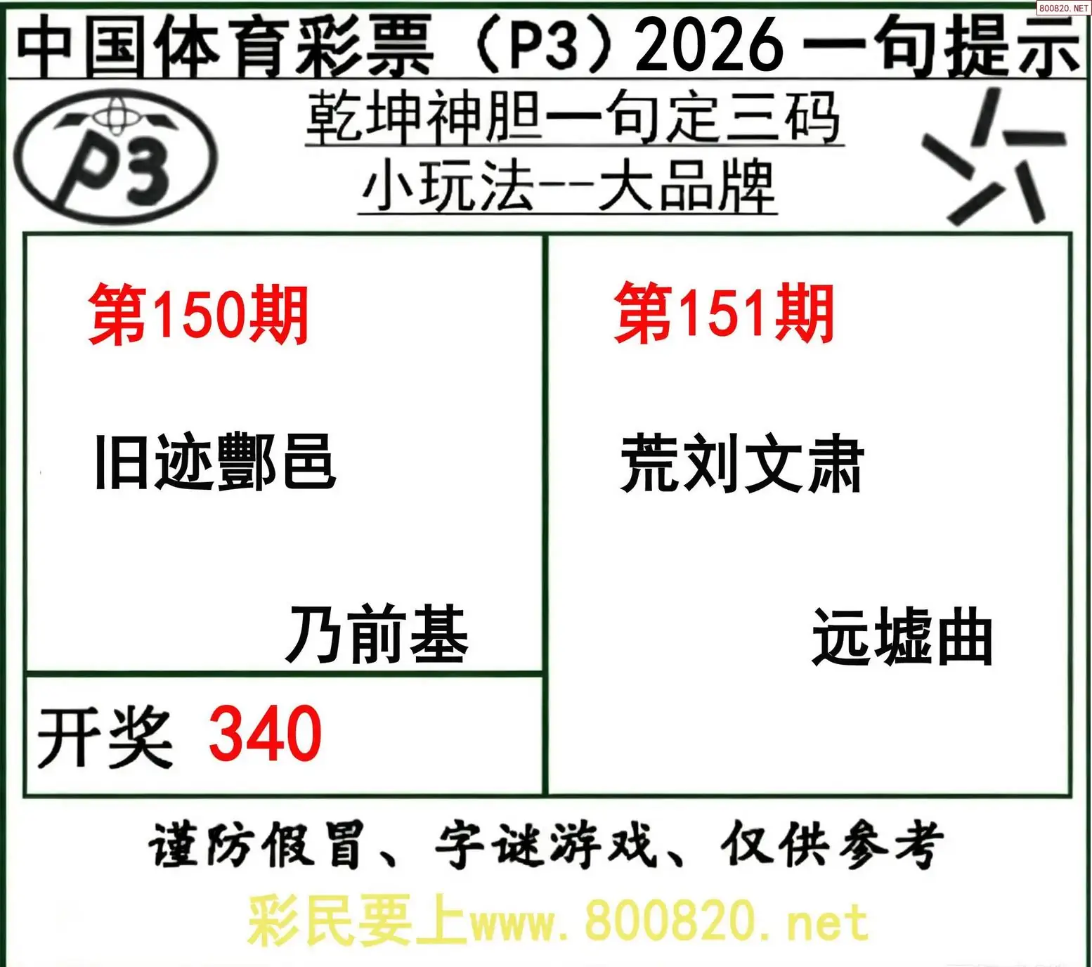 乾坤一句定三码